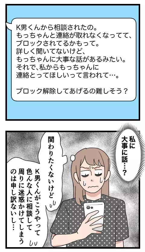大学の先輩から突然の連絡…話題はK男のことだった!?【家族ぐるみで結婚匂わせ…勘違い一家の末路 Vol.28】