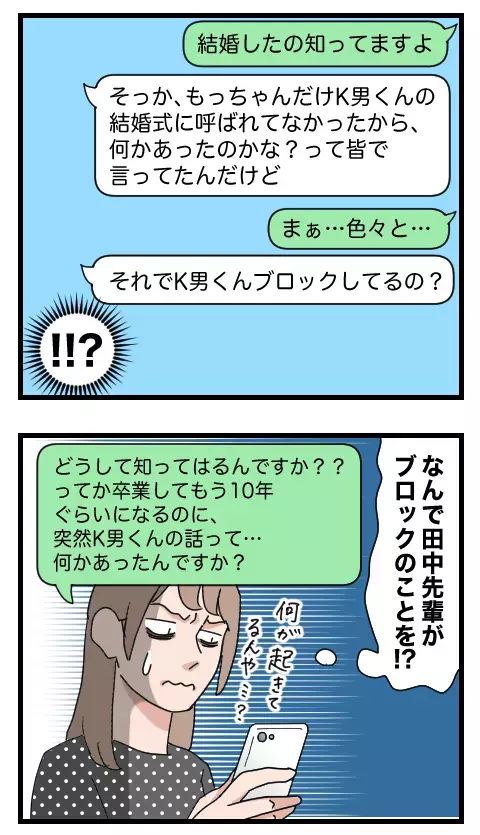 大学の先輩から突然の連絡…話題はK男のことだった!?【家族ぐるみで結婚匂わせ…勘違い一家の末路 Vol.28】