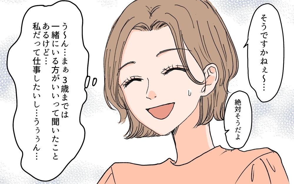 【男性の育児参加が許せない義母】ネイルも仕事もしちゃいけないの？「母性神話」に囚われすぎてる…！（3） 【義父母がシンドイんです！ まんが】