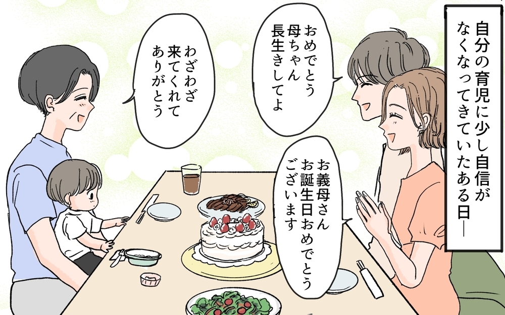 【男性の育児参加が許せない義母】ネイルも仕事もしちゃいけないの？「母性神話」に囚われすぎてる…！（3） 【義父母がシンドイんです！ まんが】