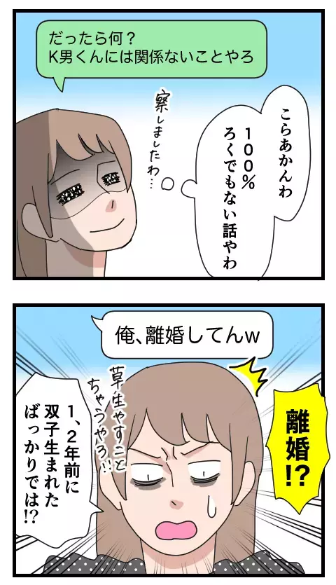 「まだ独身？」再びもちこに近づく裏切り男、驚きの告白とは？【家族ぐるみで結婚匂わせ…勘違い一家の末路 Vol.29】