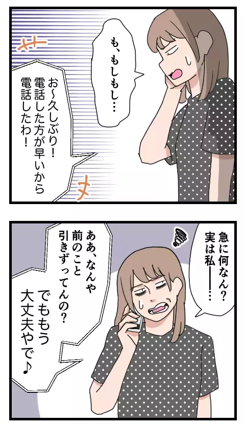 「今度こそちゃんと結婚するから」　軽いノリで再び結婚をせまるクズ男の言い分とは？【家族ぐるみで結婚匂わせ…勘違い一家の末路 Vol.30】