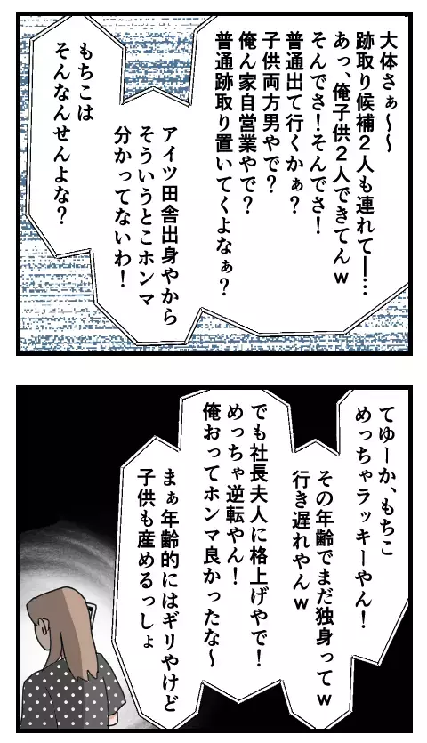 「今度こそちゃんと結婚するから」　軽いノリで再び結婚をせまるクズ男の言い分とは？【家族ぐるみで結婚匂わせ…勘違い一家の末路 Vol.30】