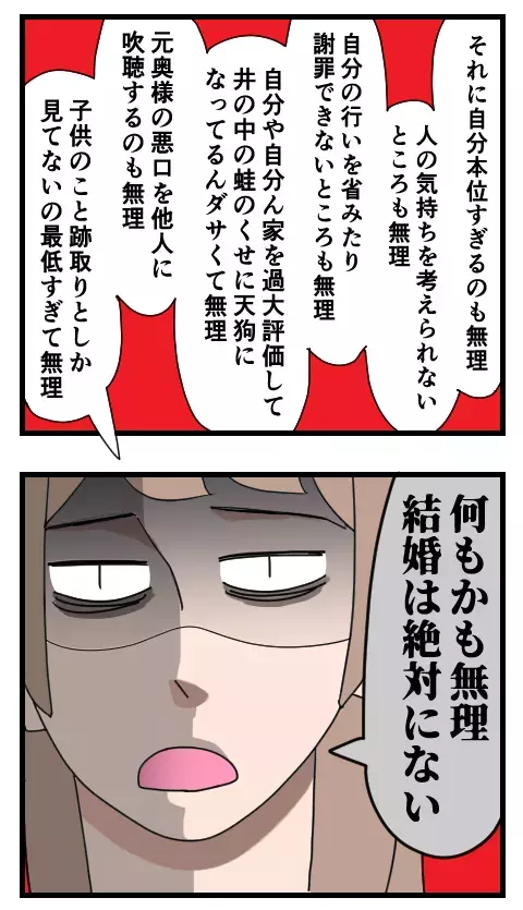 止まらないもちこの逆襲！ようやくクズ男に突きつけた会心の一言【家族ぐるみで結婚匂わせ…勘違い一家の末路 Vol.31】