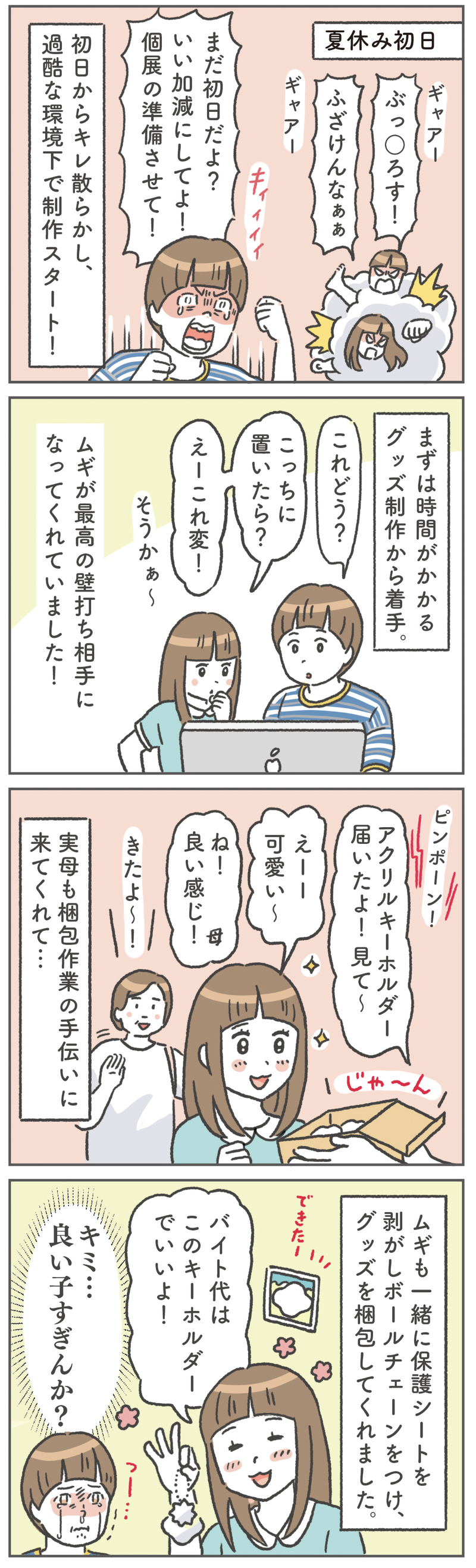 長年の夢、初個展開催が決定！　そのとき子どもたちは応援してくれる？【笑いに変えて乗り切る！(願望) オタク母の育児日記】  Vol.78