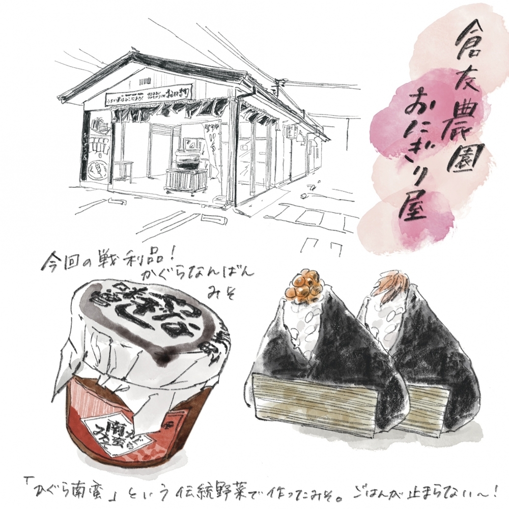 「うおぬま倉友農園おにぎり屋」のおにぎりを食べに行く！  わが家がハマった「新潟ドライブ」の旅（後編）【横峰沙弥香の「まめあるき」 Vol.26】