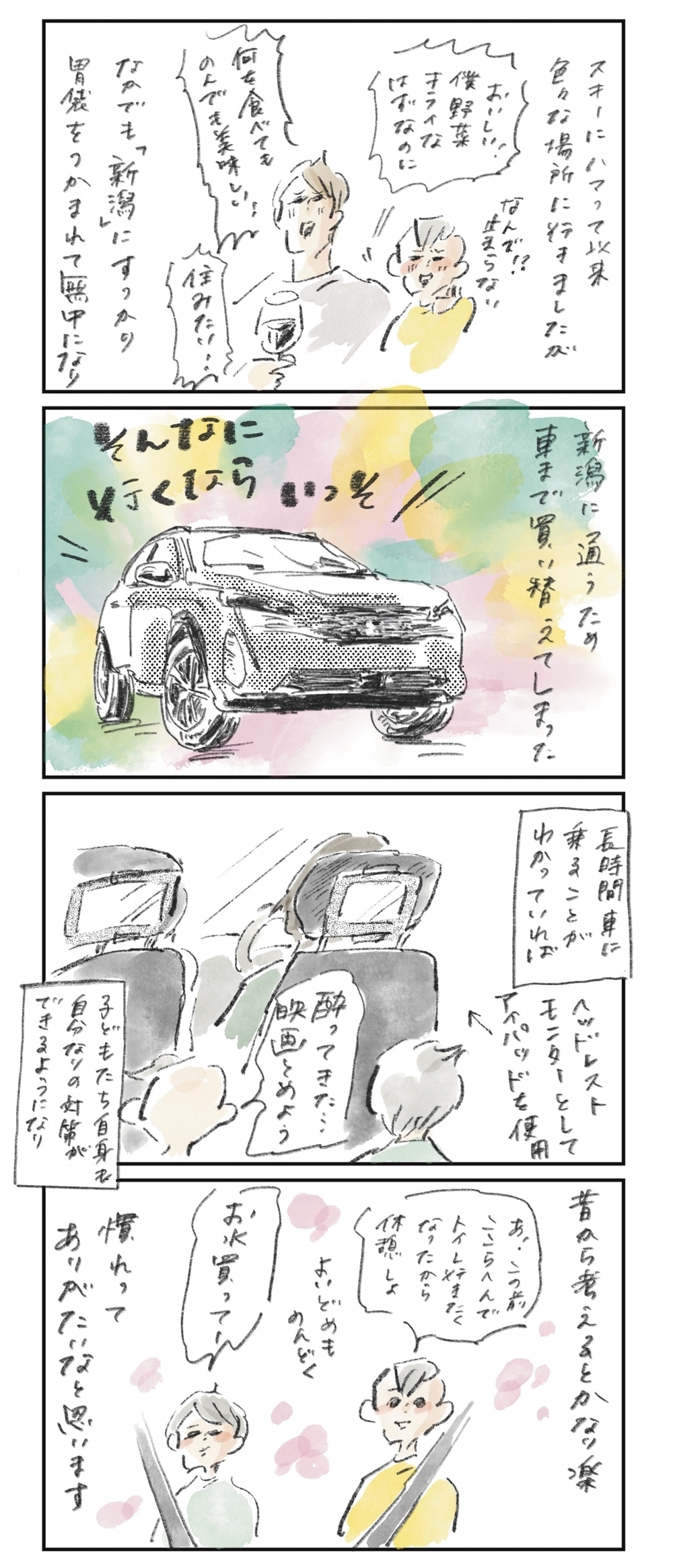 冬以外もおいしくてたのしい！ わが家がハマった「新潟ドライブ」の旅（前編）【横峰沙弥香の「まめあるき」 Vol.25】