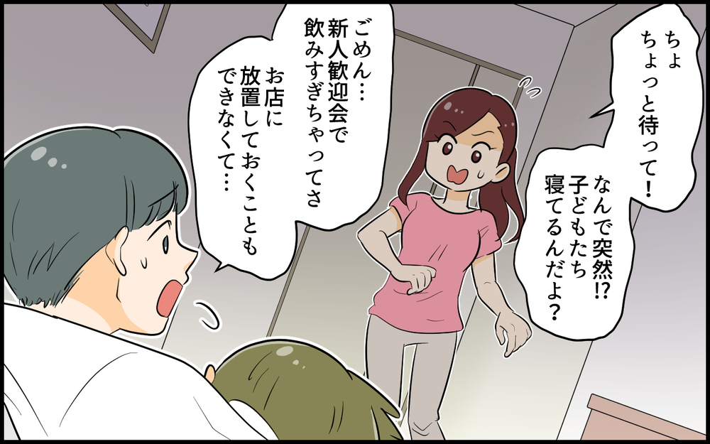 子どもが寝てるのに非常識すぎる！…酔った先輩が自宅でやりたい放題＜私の夫は頼りない? 2話＞【夫婦の危機 まんが】