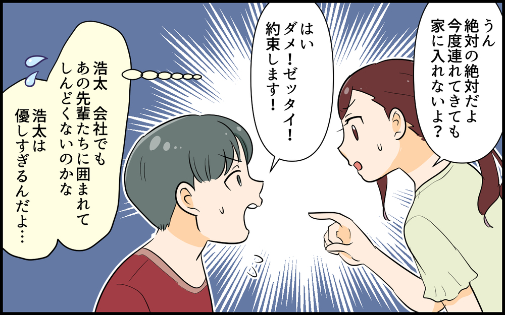 断りきれない夫のせいで面倒なイベントに巻き込まれてしまった妻は…？＜私の夫は頼りない? 3話＞【夫婦の危機 まんが】