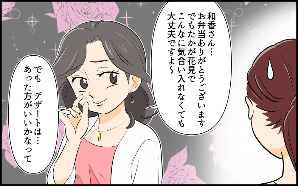 当日…必死で作った手作り弁当は見下されることに＜私の夫は頼りない? 4話＞【夫婦の危機 まんが】