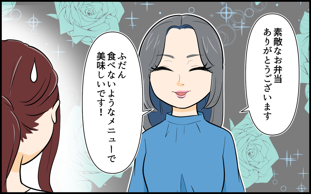 当日…必死で作った手作り弁当は見下されることに＜私の夫は頼りない? 4話＞【夫婦の危機 まんが】