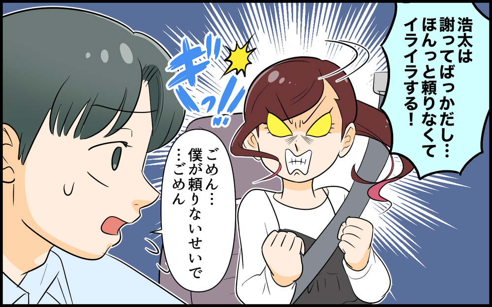 「僕のせいでごめん」と謝る夫にイライラが止まらない＜私の夫は頼りない? 5話＞【夫婦の危機 まんが】