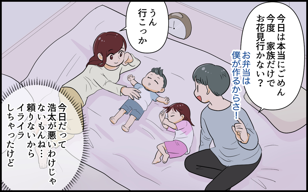 「僕のせいでごめん」と謝る夫にイライラが止まらない＜私の夫は頼りない? 5話＞【夫婦の危機 まんが】