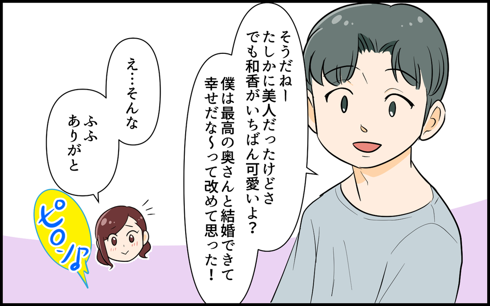 「僕のせいでごめん」と謝る夫にイライラが止まらない＜私の夫は頼りない? 5話＞【夫婦の危機 まんが】