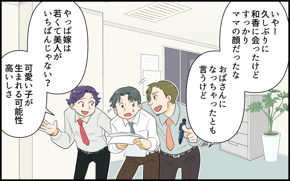 「奥さん幸せですね〜」会社の女性からは良い評判の夫＜私の夫は頼りない? 6話＞【夫婦の危機 まんが】