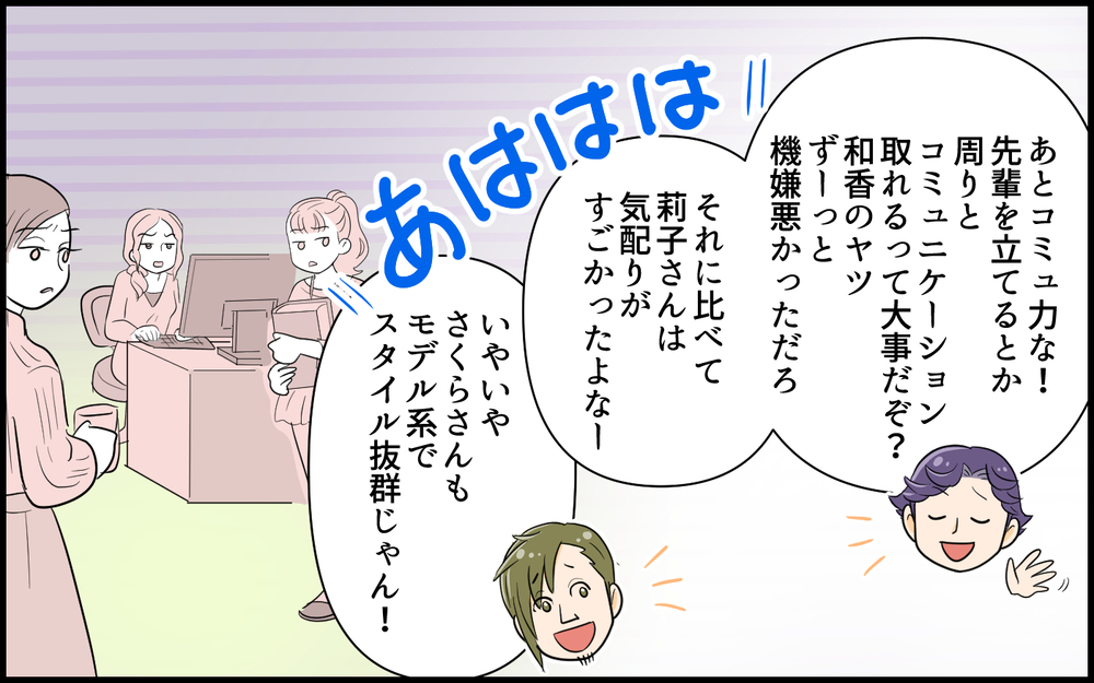 「奥さん幸せですね〜」会社の女性からは良い評判の夫＜私の夫は頼りない? 6話＞【夫婦の危機 まんが】