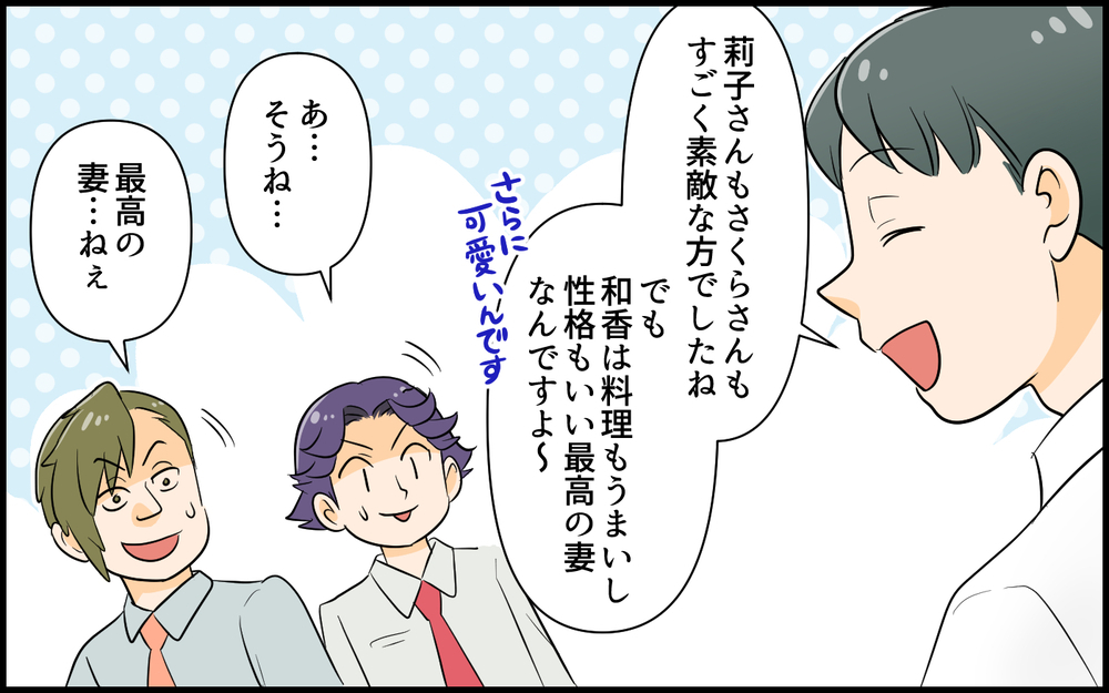 「奥さん幸せですね〜」会社の女性からは良い評判の夫＜私の夫は頼りない? 6話＞【夫婦の危機 まんが】
