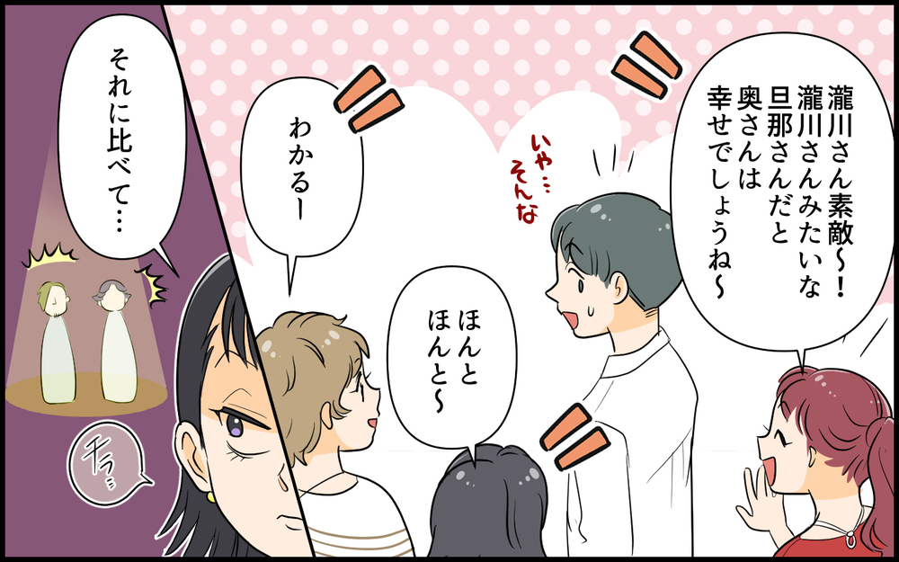 「奥さん幸せですね〜」会社の女性からは良い評判の夫＜私の夫は頼りない? 6話＞【夫婦の危機 まんが】