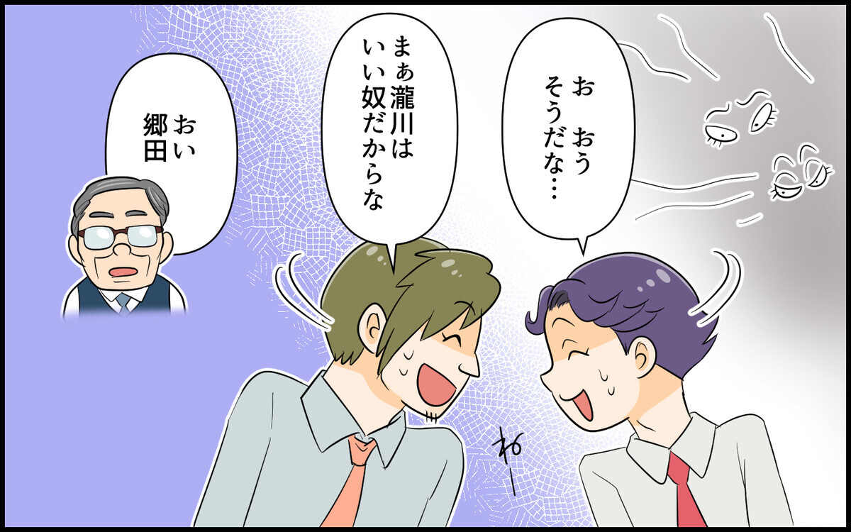 「奥さん幸せですね〜」会社の女性からは良い評判の夫＜私の夫は頼りない? 6話＞【夫婦の危機 まんが】