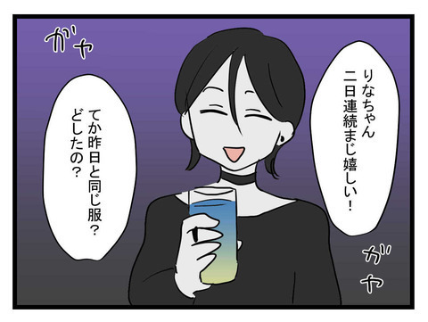 「家族ダルすぎ」推しの男に溺れる妹に嫌な予感…？【妹は量産型シングルマザー Vol.35】