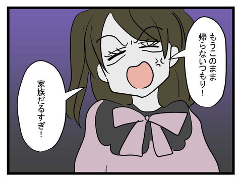 「家族ダルすぎ」推しの男に溺れる妹に嫌な予感…？【妹は量産型シングルマザー Vol.35】