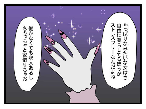 「家族ダルすぎ」推しの男に溺れる妹に嫌な予感…？【妹は量産型シングルマザー Vol.35】