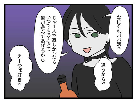 「家族ダルすぎ」推しの男に溺れる妹に嫌な予感…？【妹は量産型シングルマザー Vol.35】