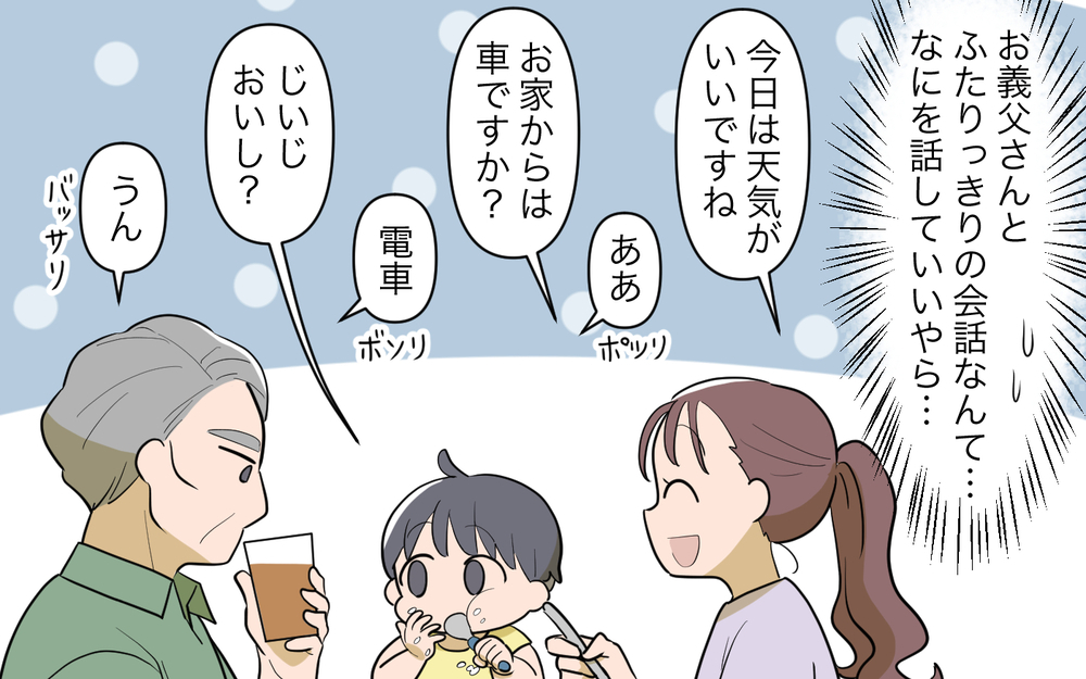 「腹へったなあ」義父の一言で昼食をわざわざ作る羽目に！＜夫源病で義実家トラブル 2話＞【義父母がシンドイんです！ まんが】