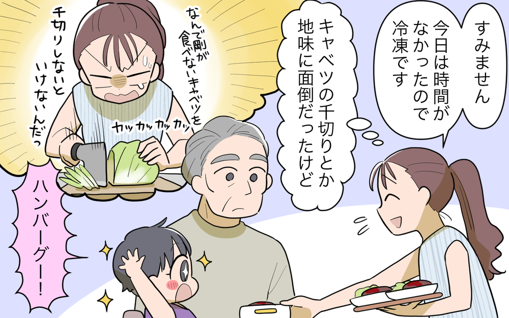 合鍵を要求する義父にあ然…主婦がくつろげる場所を奪わないで！＜夫源病で義実家トラブル 4話＞【義父母がシンドイんです！ まんが】