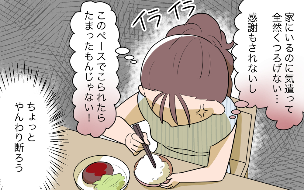 合鍵を要求する義父にあ然…主婦がくつろげる場所を奪わないで！＜夫源病で義実家トラブル 4話＞【義父母がシンドイんです！ まんが】