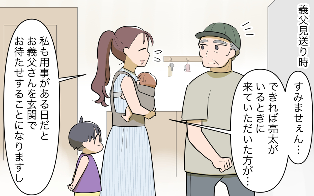 合鍵を要求する義父にあ然…主婦がくつろげる場所を奪わないで！＜夫源病で義実家トラブル 4話＞【義父母がシンドイんです！ まんが】