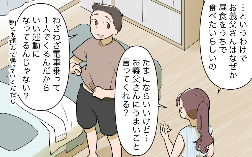 同居を提案してくる義父にブチギレ寸前！義母に相談すると仰天発言が…＜夫源病で義実家トラブル 5話＞【義父母がシンドイんです！ まんが】