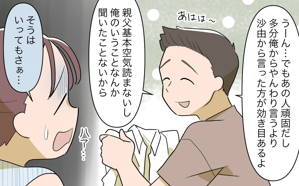 同居を提案してくる義父にブチギレ寸前！義母に相談すると仰天発言が…＜夫源病で義実家トラブル 5話＞【義父母がシンドイんです！ まんが】