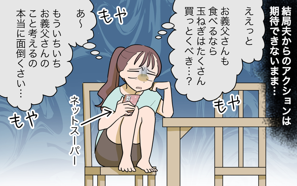 同居を提案してくる義父にブチギレ寸前！義母に相談すると仰天発言が…＜夫源病で義実家トラブル 5話＞【義父母がシンドイんです！ まんが】