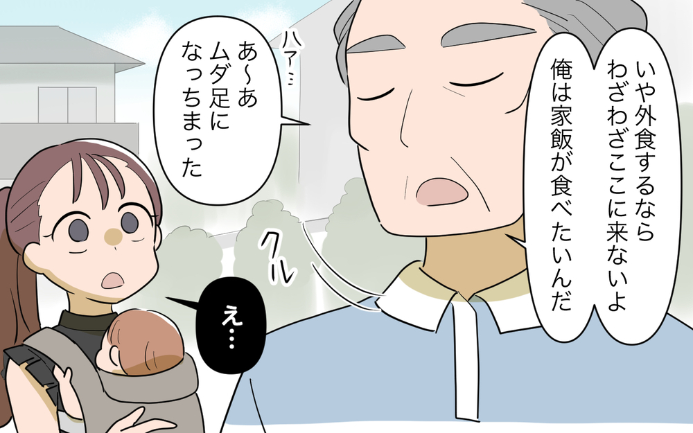 同居を提案してくる義父にブチギレ寸前！義母に相談すると仰天発言が…＜夫源病で義実家トラブル 5話＞【義父母がシンドイんです！ まんが】