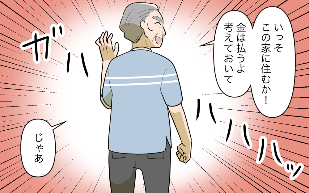 同居を提案してくる義父にブチギレ寸前！義母に相談すると仰天発言が…＜夫源病で義実家トラブル 5話＞【義父母がシンドイんです！ まんが】