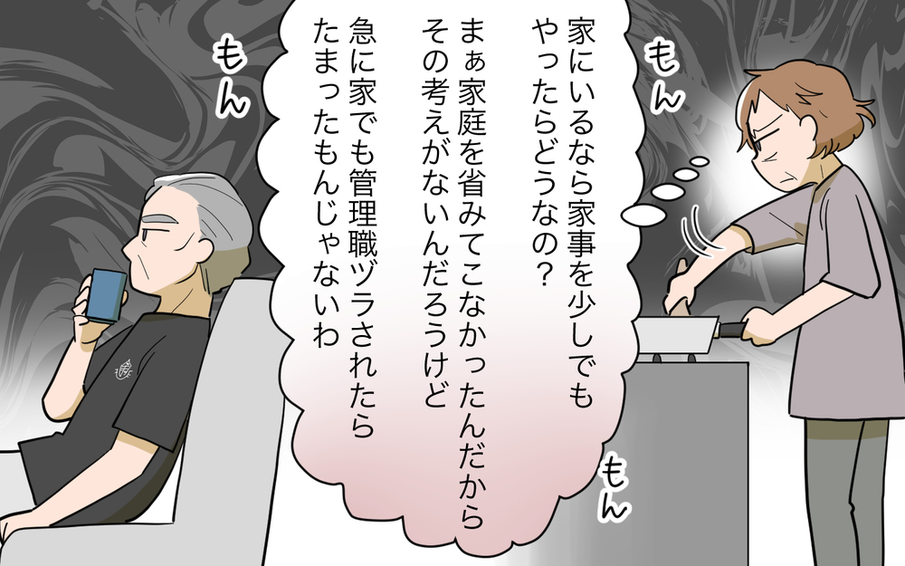 定年退職した夫と喧嘩ばかり…専業主婦のストレスは溜まる一方で＜夫源病で義実家トラブル 6話＞【義父母がシンドイんです！ まんが】