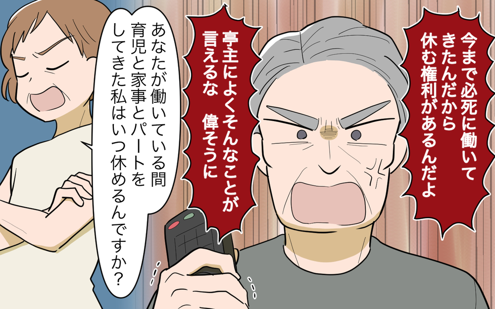 定年退職した夫と喧嘩ばかり…専業主婦のストレスは溜まる一方で＜夫源病で義実家トラブル 6話＞【義父母がシンドイんです！ まんが】