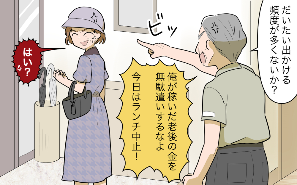 離婚宣告！文句ばかりの夫に「あなたといると息が詰まる！」＜夫源病で義実家トラブル 7話＞【義父母がシンドイんです！ まんが】