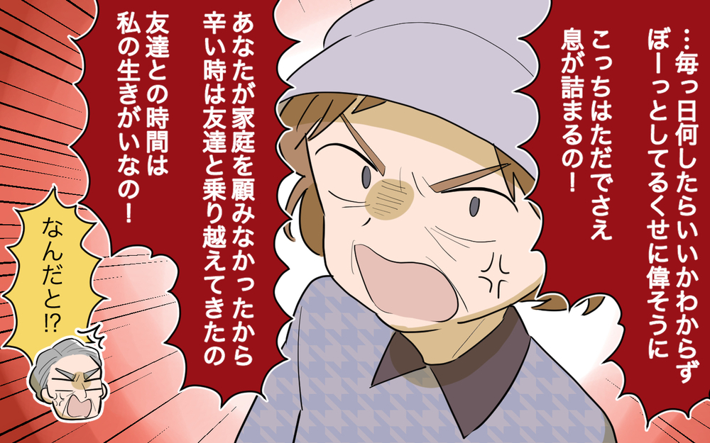 離婚宣告！文句ばかりの夫に「あなたといると息が詰まる！」＜夫源病で義実家トラブル 7話＞【義父母がシンドイんです！ まんが】