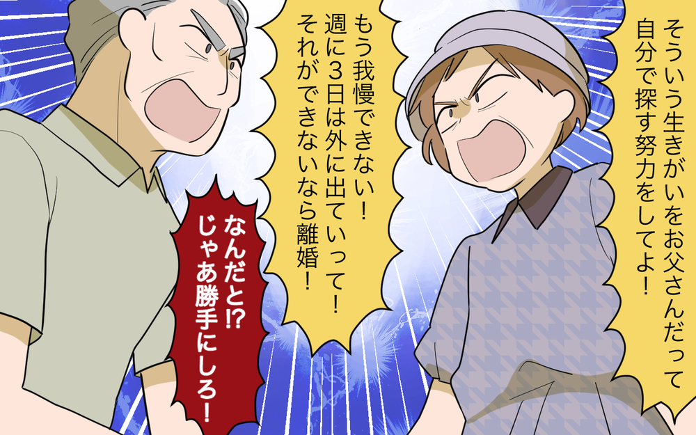 離婚宣告！文句ばかりの夫に「あなたといると息が詰まる！」＜夫源病で義実家トラブル 7話＞【義父母がシンドイんです！ まんが】