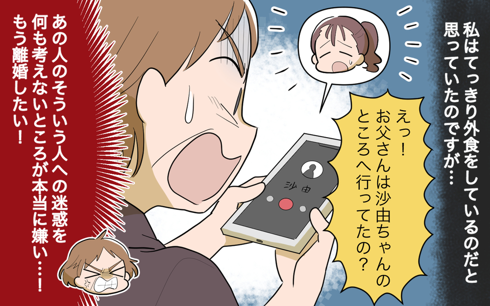 離婚宣告！文句ばかりの夫に「あなたといると息が詰まる！」＜夫源病で義実家トラブル 7話＞【義父母がシンドイんです！ まんが】