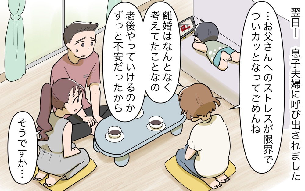 「飯まだ？」「俺も行く」にもうウンザリ…夫のせいでめまいがする＜夫源病で義実家トラブル 8話＞【義父母がシンドイんです！ まんが】