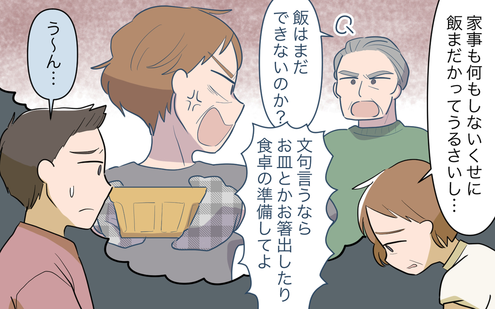 「飯まだ？」「俺も行く」にもうウンザリ…夫のせいでめまいがする＜夫源病で義実家トラブル 8話＞【義父母がシンドイんです！ まんが】