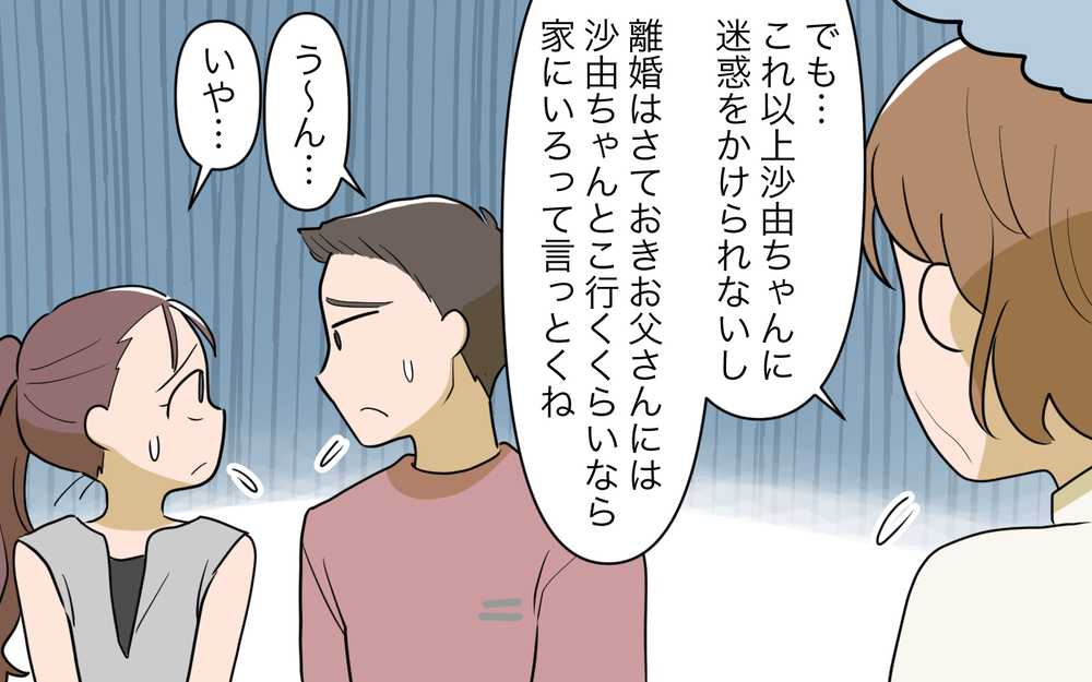 「飯まだ？」「俺も行く」にもうウンザリ…夫のせいでめまいがする＜夫源病で義実家トラブル 8話＞【義父母がシンドイんです！ まんが】