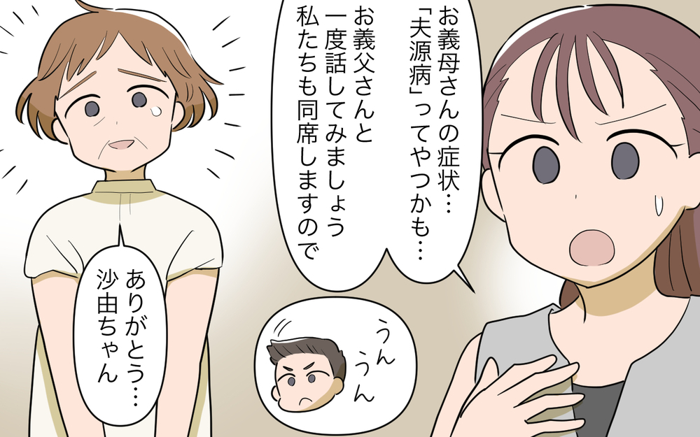 「飯まだ？」「俺も行く」にもうウンザリ…夫のせいでめまいがする＜夫源病で義実家トラブル 8話＞【義父母がシンドイんです！ まんが】