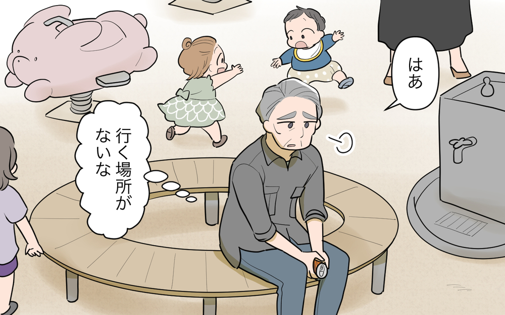 定年退職後の生活が辛い…再就職も続かず悩む義父がたどり着いた場所＜夫源病で義実家トラブル 9話＞【義父母がシンドイんです！ まんが】