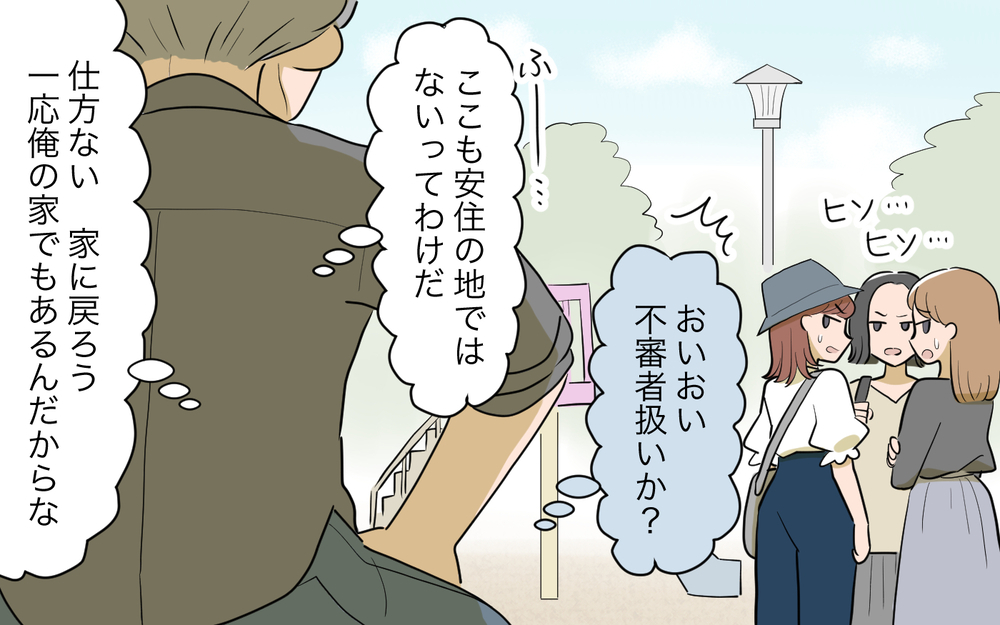 定年退職後の生活が辛い…再就職も続かず悩む義父がたどり着いた場所＜夫源病で義実家トラブル 9話＞【義父母がシンドイんです！ まんが】