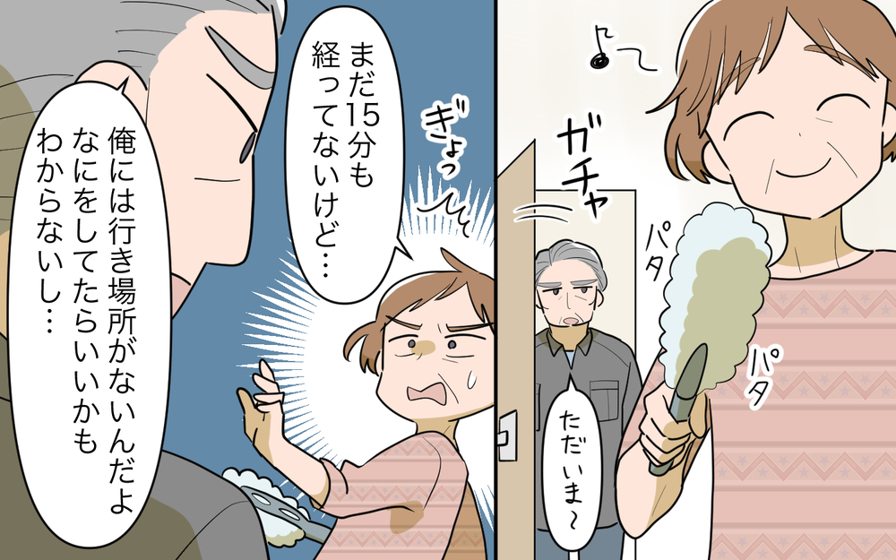 定年退職後の生活が辛い…再就職も続かず悩む義父がたどり着いた場所＜夫源病で義実家トラブル 9話＞【義父母がシンドイんです！ まんが】