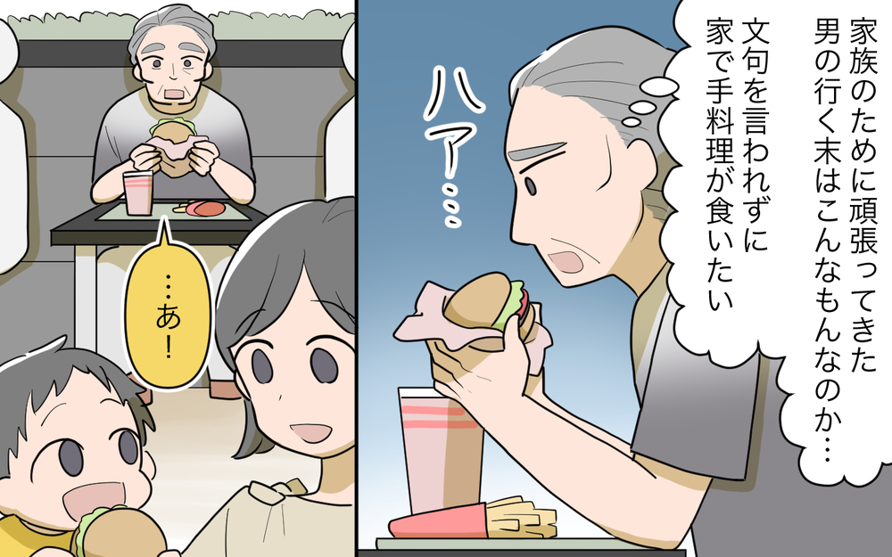 定年退職後の生活が辛い…再就職も続かず悩む義父がたどり着いた場所＜夫源病で義実家トラブル 9話＞【義父母がシンドイんです！ まんが】